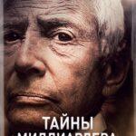 Тайны Миллиардера Постер